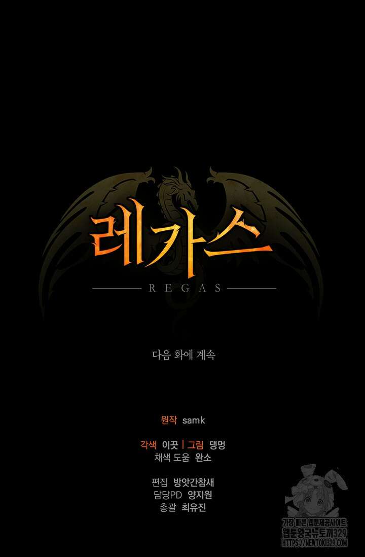 레가스 28화 112