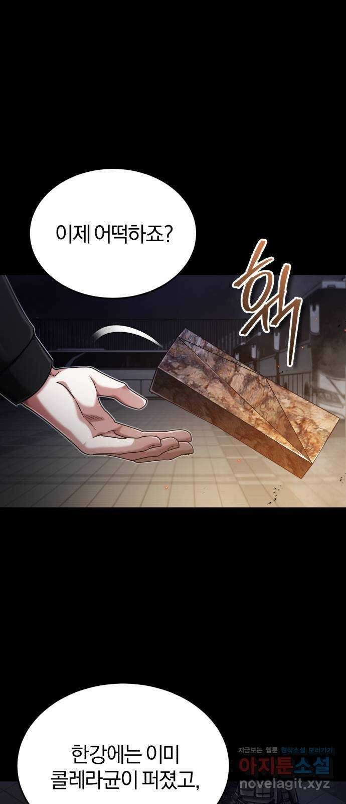 포스트 팬데믹 56화 : 집결 3