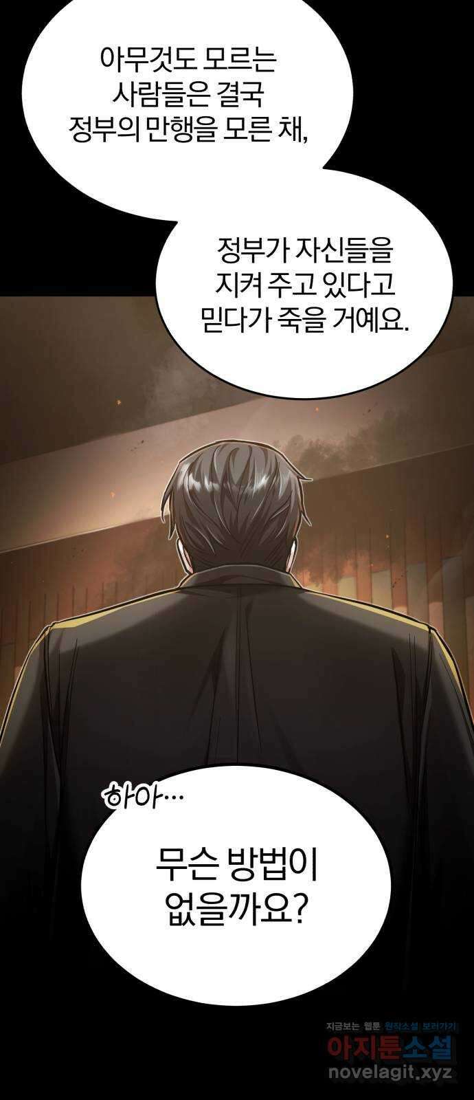 포스트 팬데믹 56화 : 집결 6