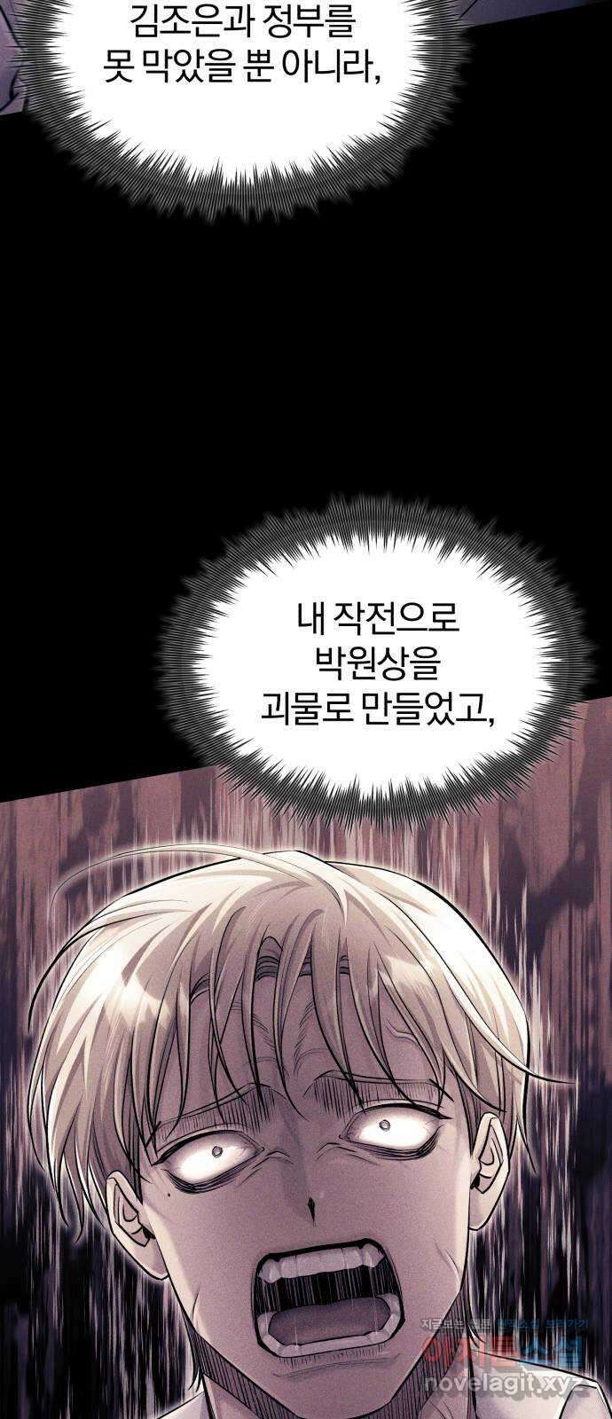 포스트 팬데믹 56화 : 집결 8