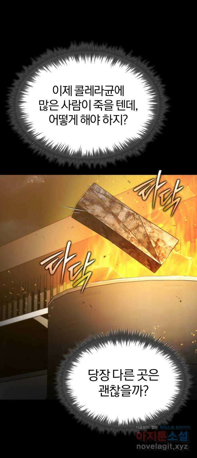 포스트 팬데믹 56화 : 집결 11