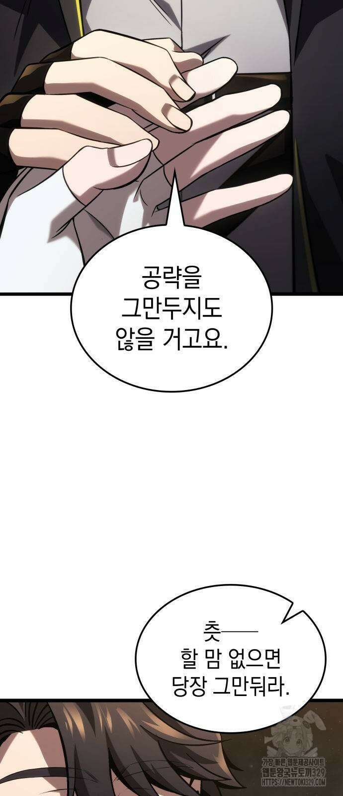 미친 재능의 플레이어 34화 8