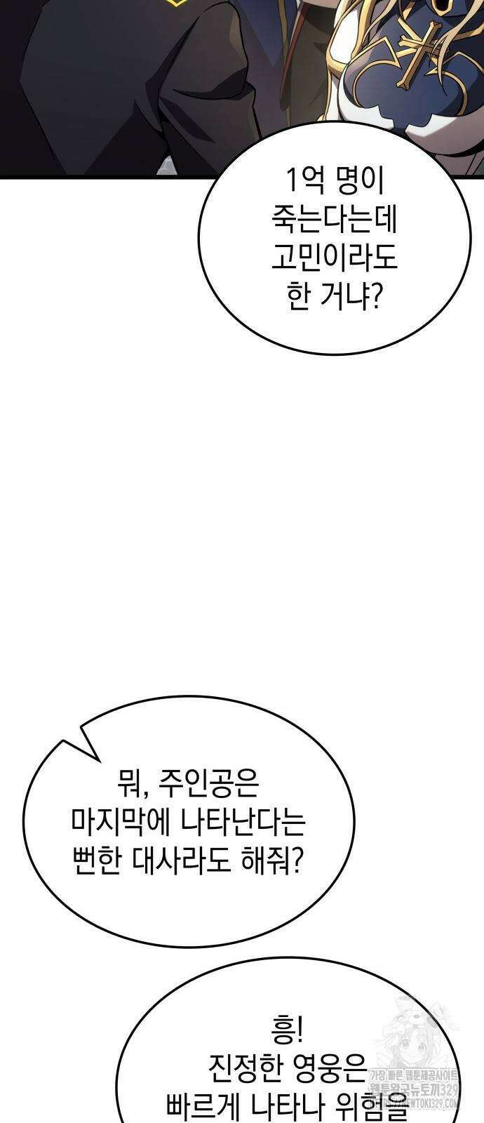미친 재능의 플레이어 34화 11