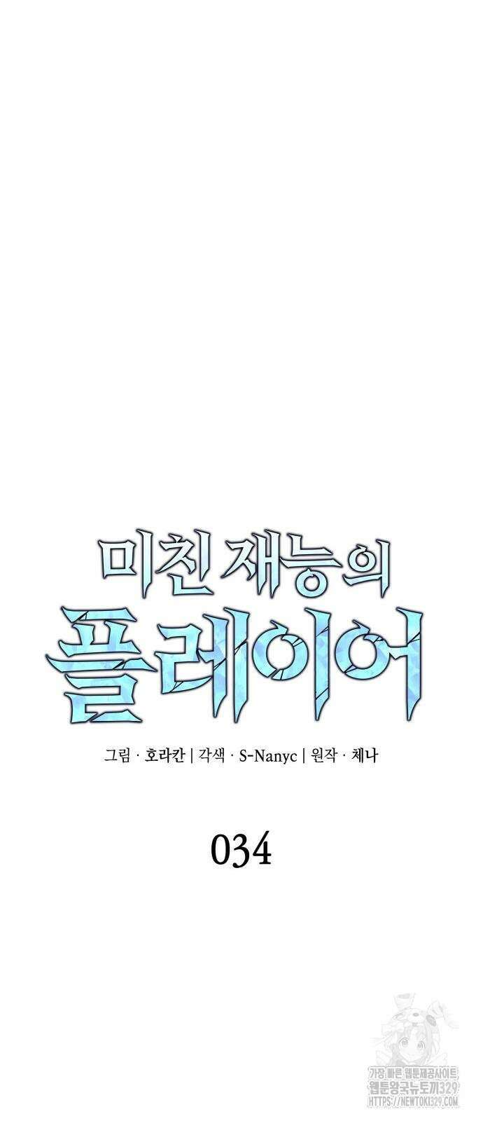 미친 재능의 플레이어 34화 25