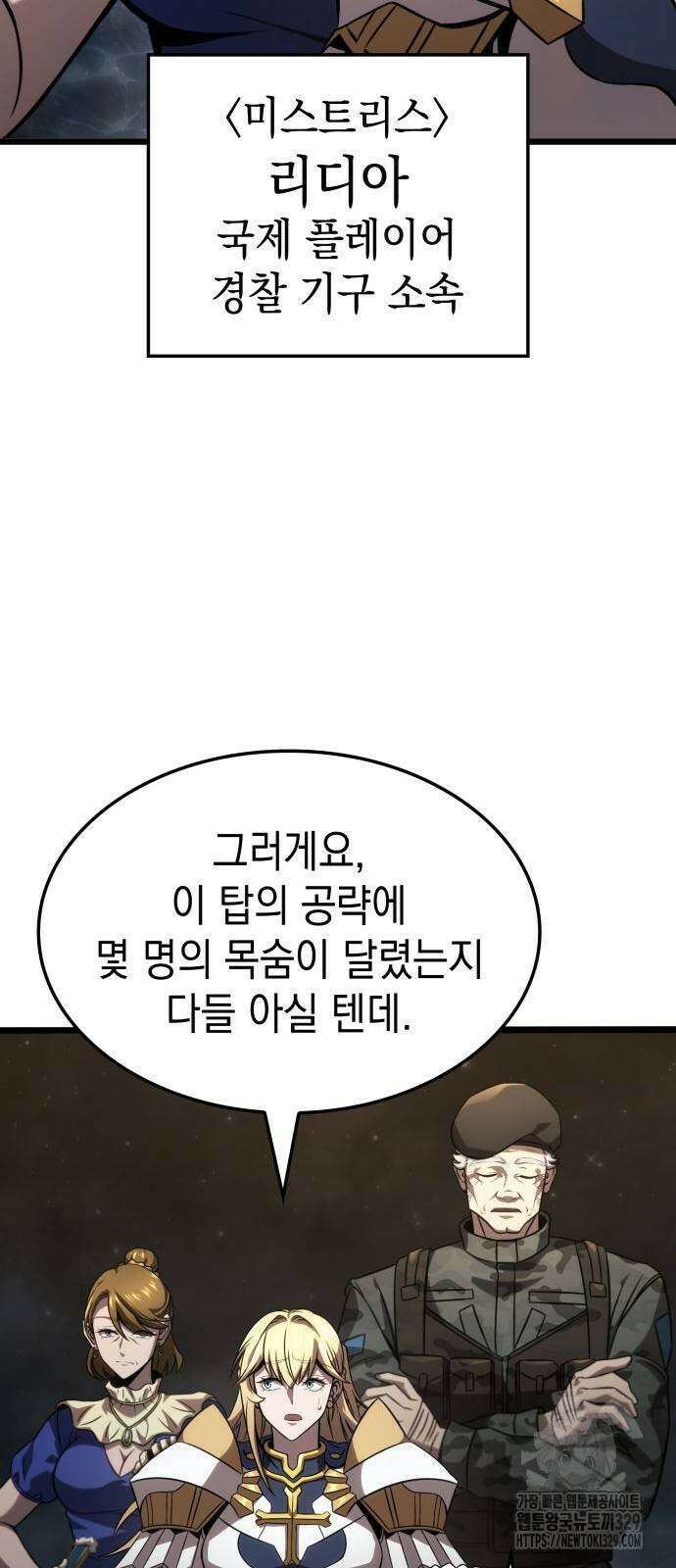 미친 재능의 플레이어 34화 28