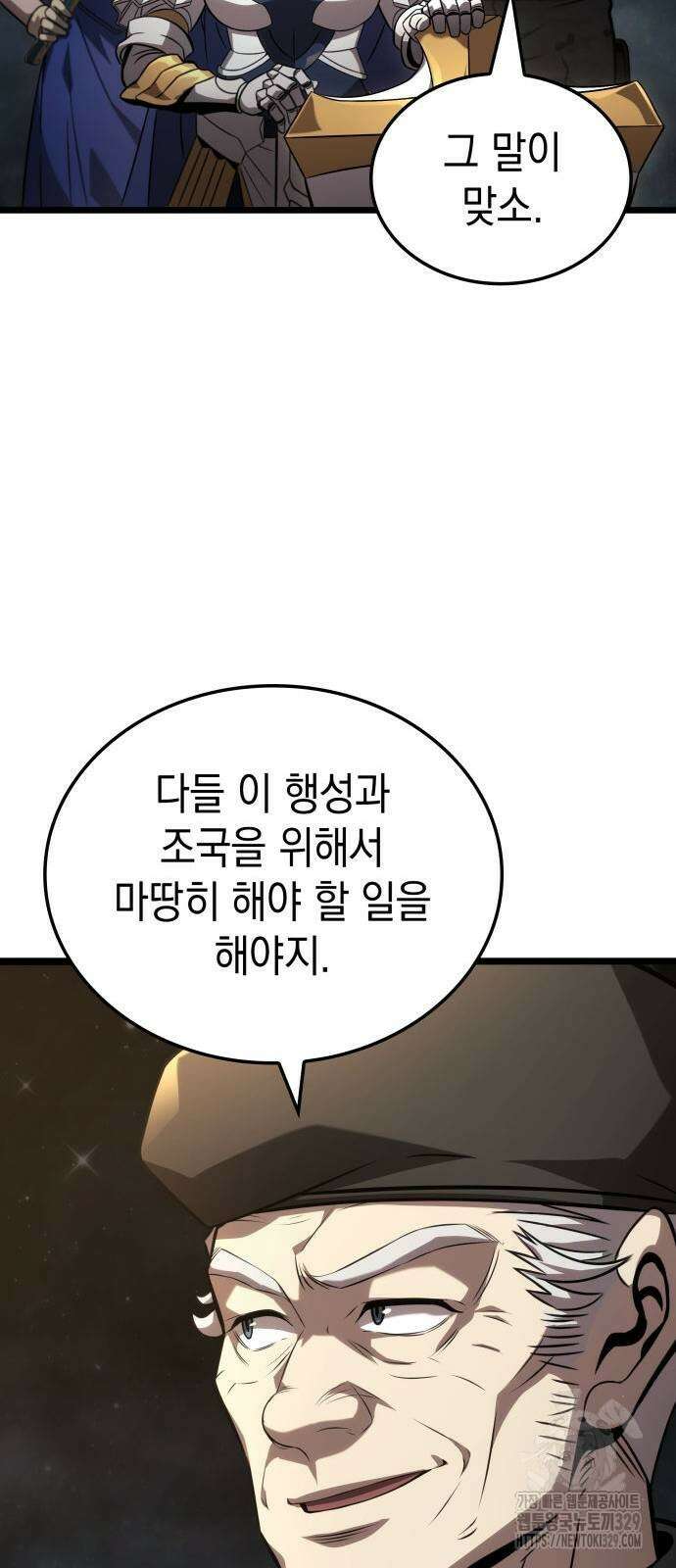 미친 재능의 플레이어 34화 29