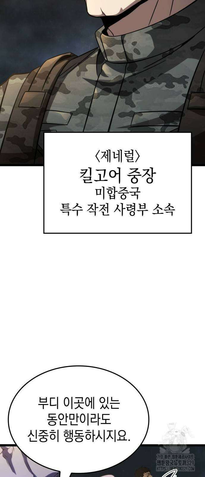 미친 재능의 플레이어 34화 30