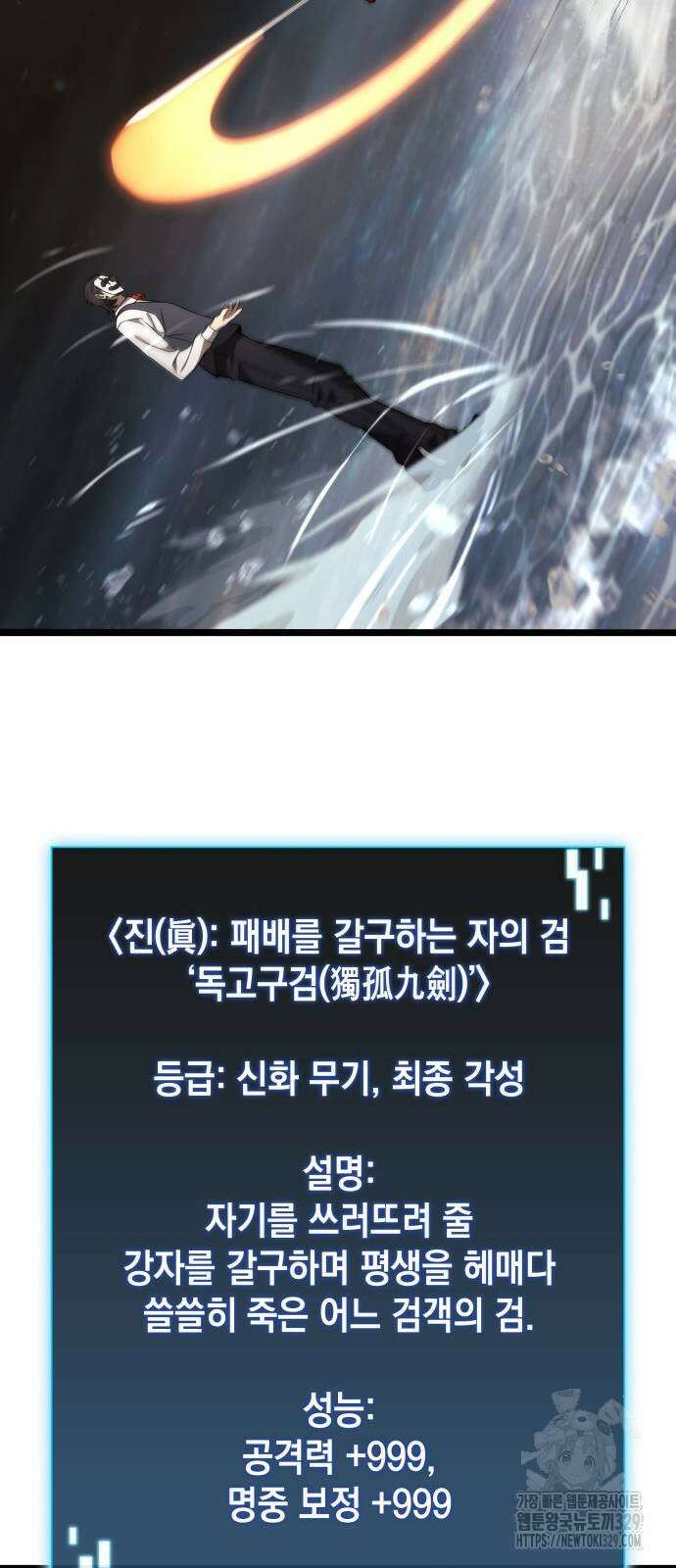 미친 재능의 플레이어 34화 42
