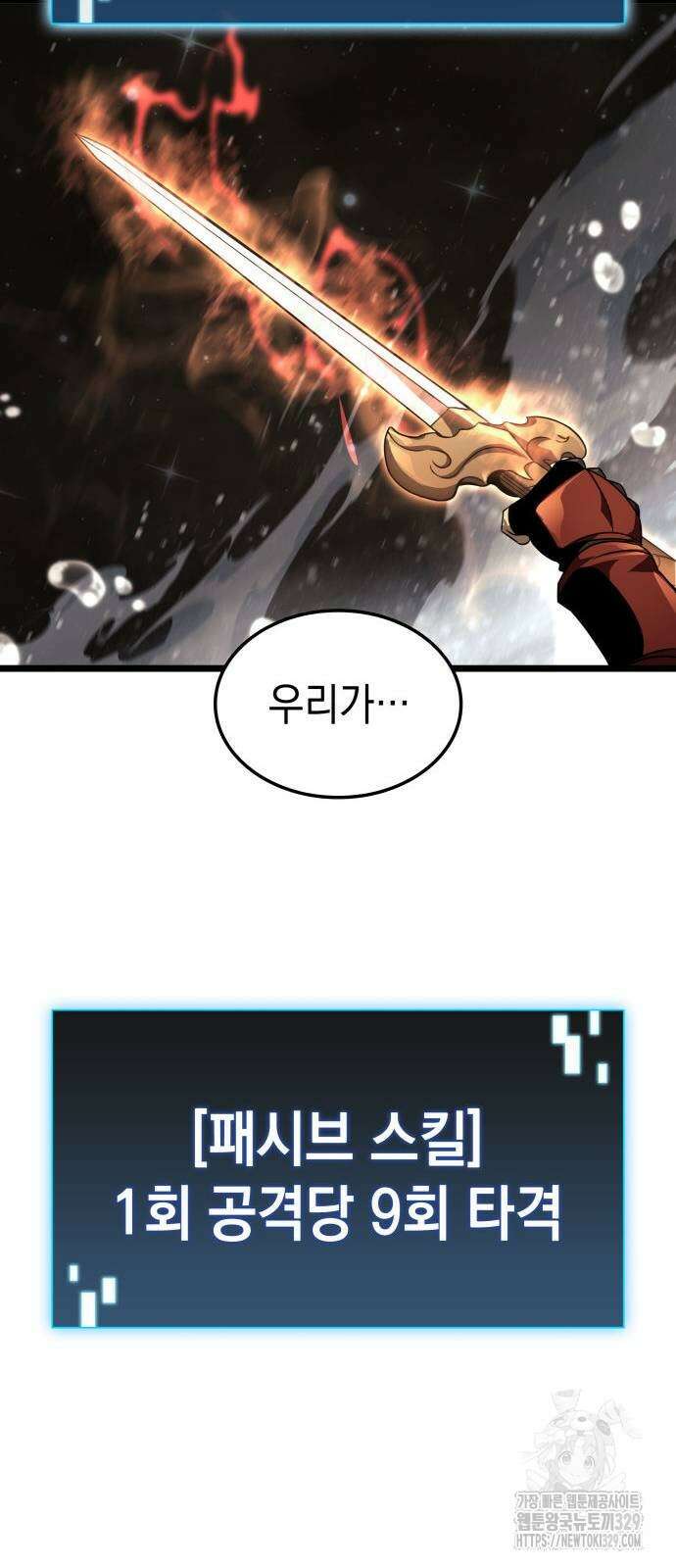 미친 재능의 플레이어 34화 43