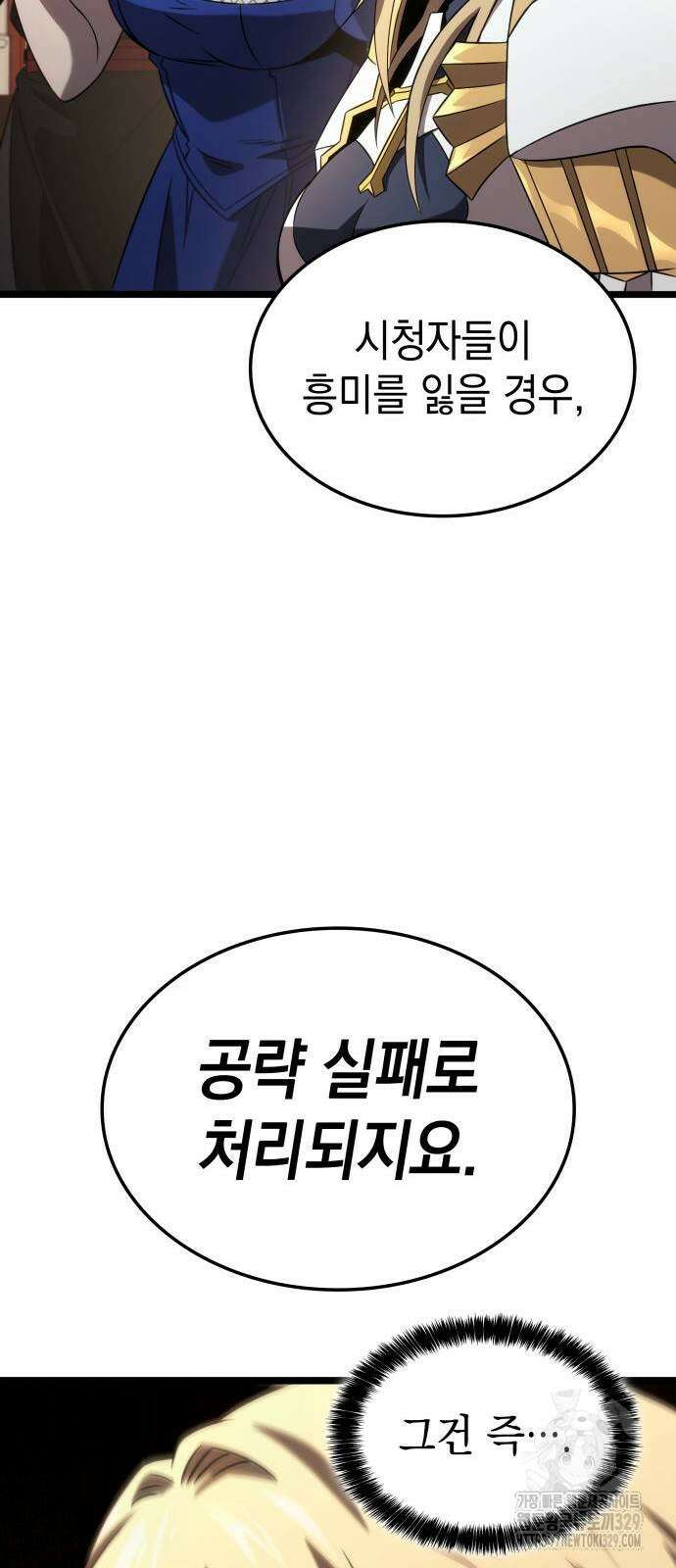 미친 재능의 플레이어 34화 57