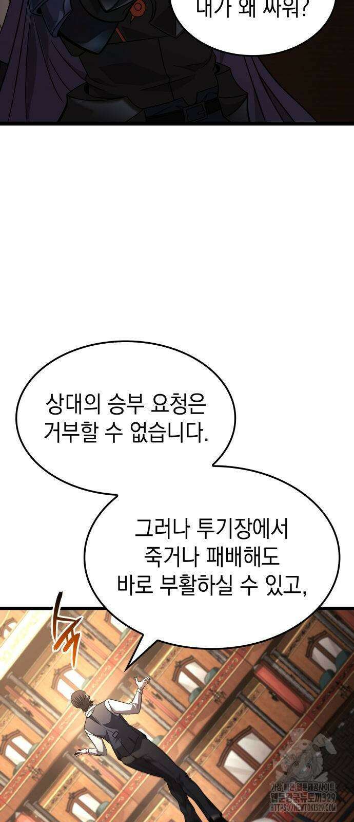 미친 재능의 플레이어 34화 62