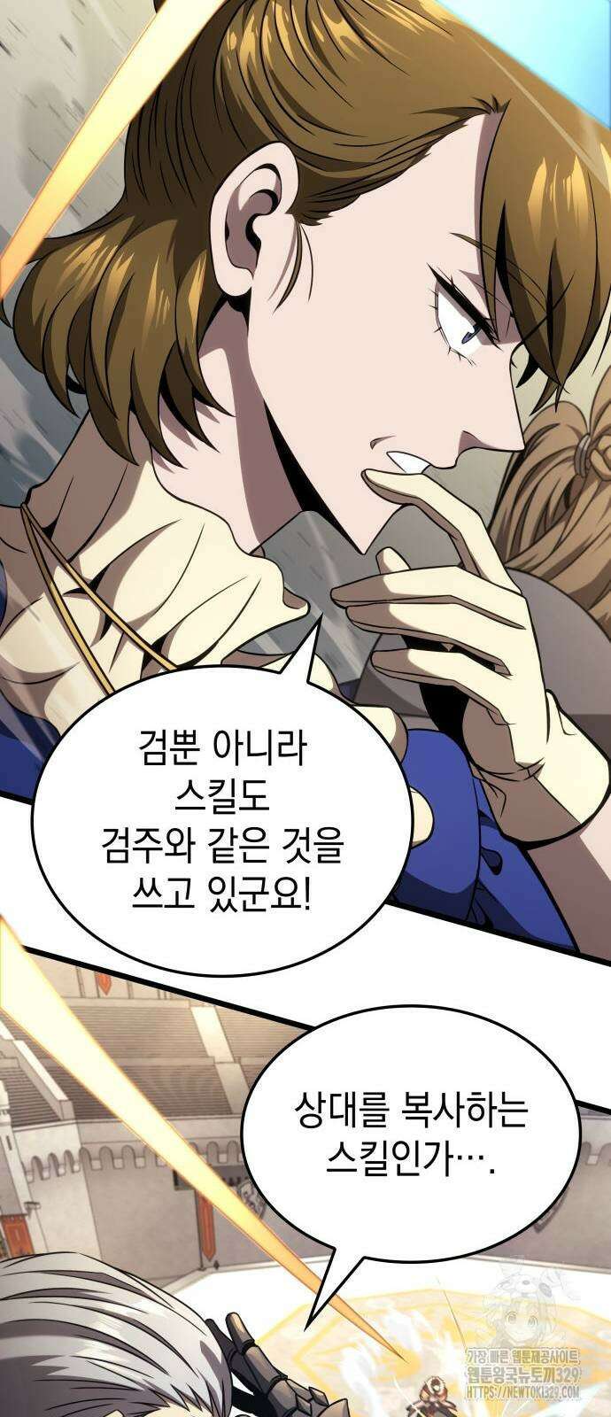 미친 재능의 플레이어 34화 78