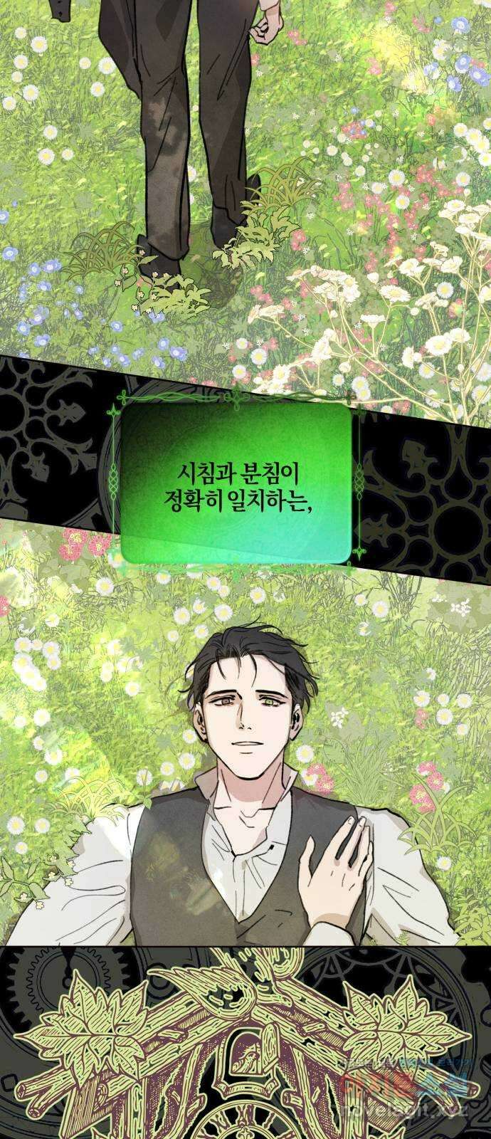 녹빛자정의 연인 1화 6