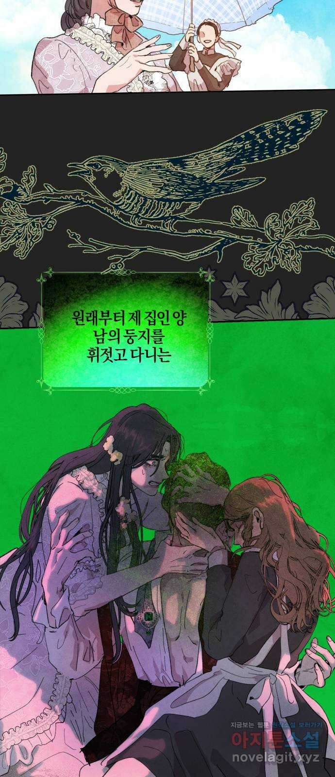 녹빛자정의 연인 1화 9