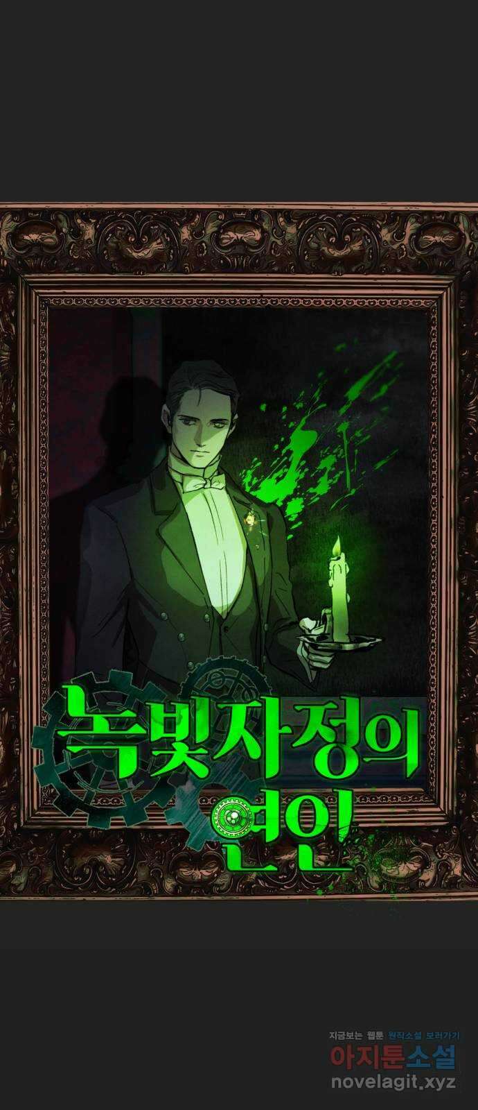 녹빛자정의 연인 1화 13