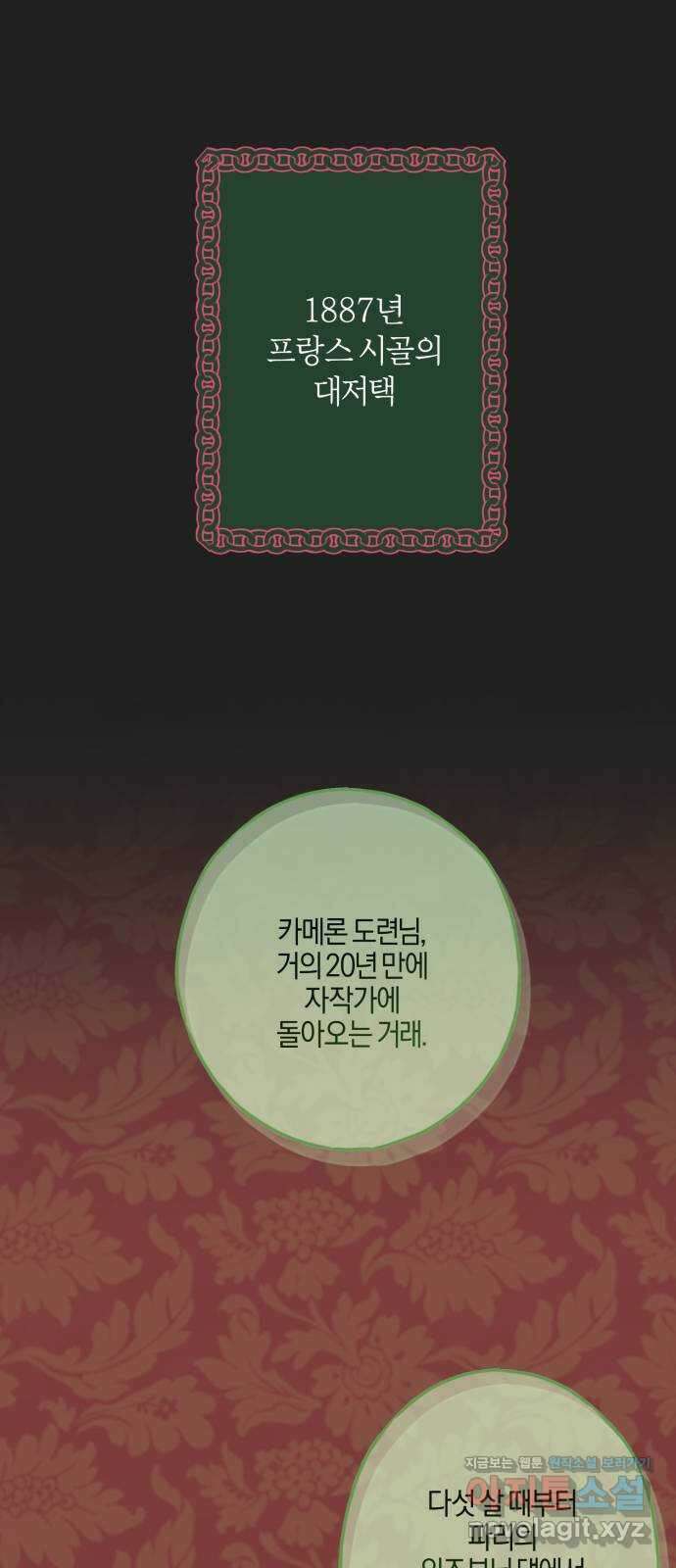 녹빛자정의 연인 1화 14