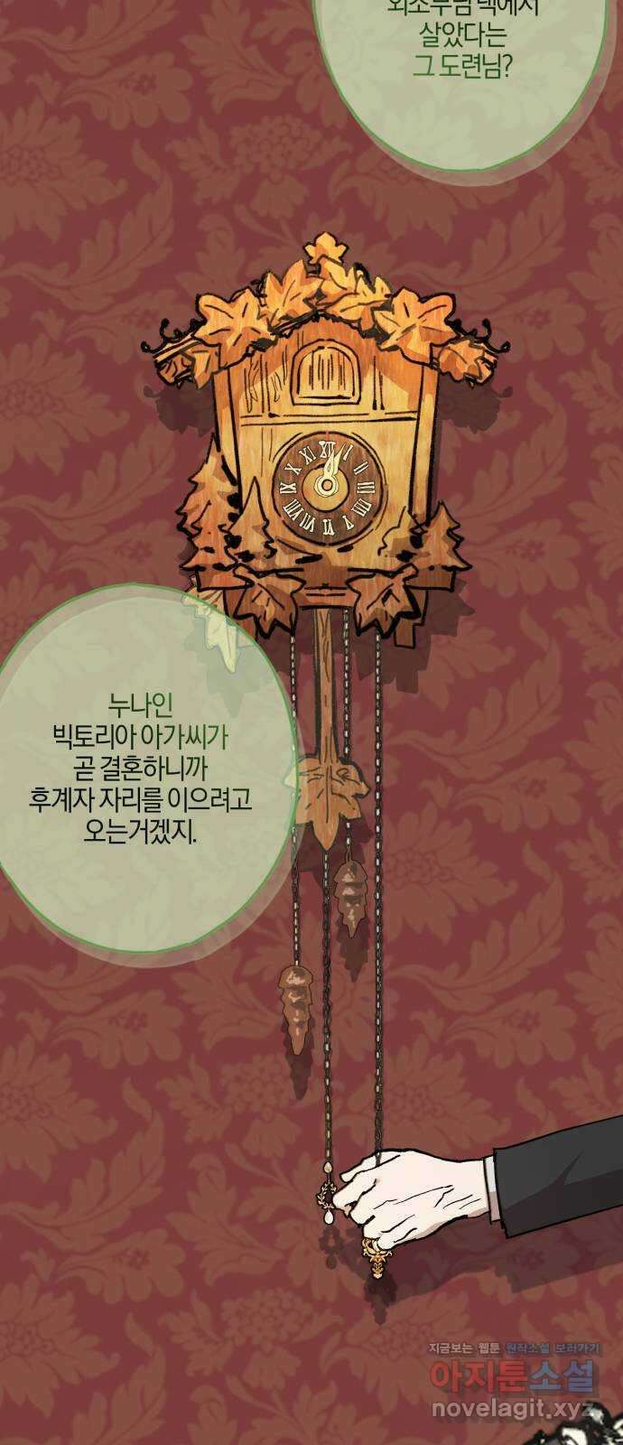 녹빛자정의 연인 1화 15