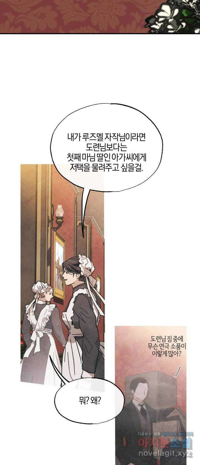 녹빛자정의 연인 1화 16