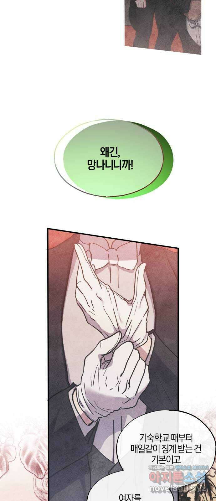 녹빛자정의 연인 1화 17