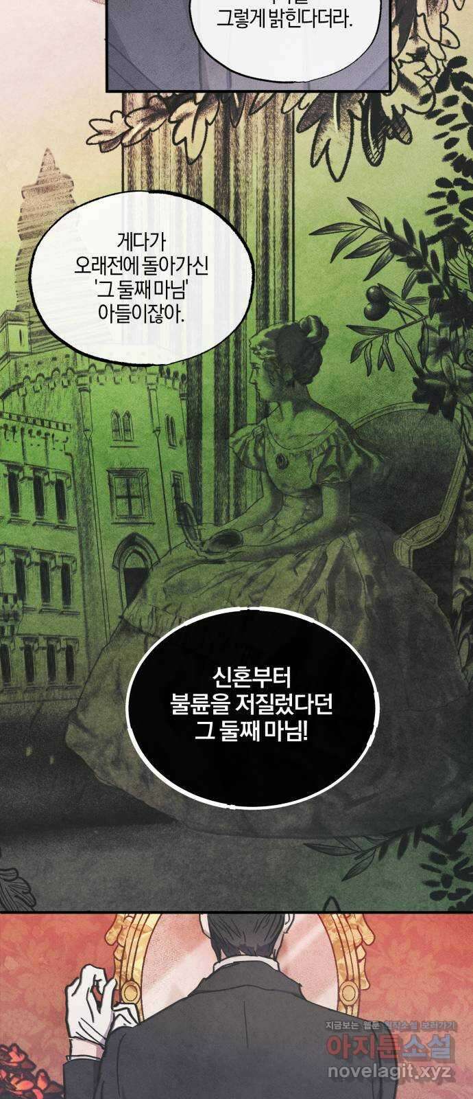 녹빛자정의 연인 1화 18