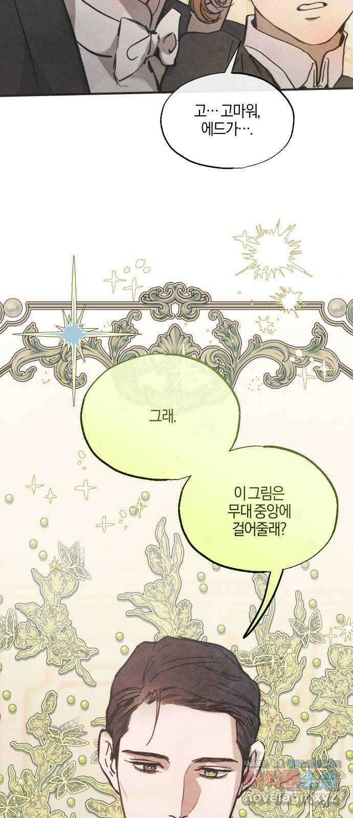 녹빛자정의 연인 1화 24