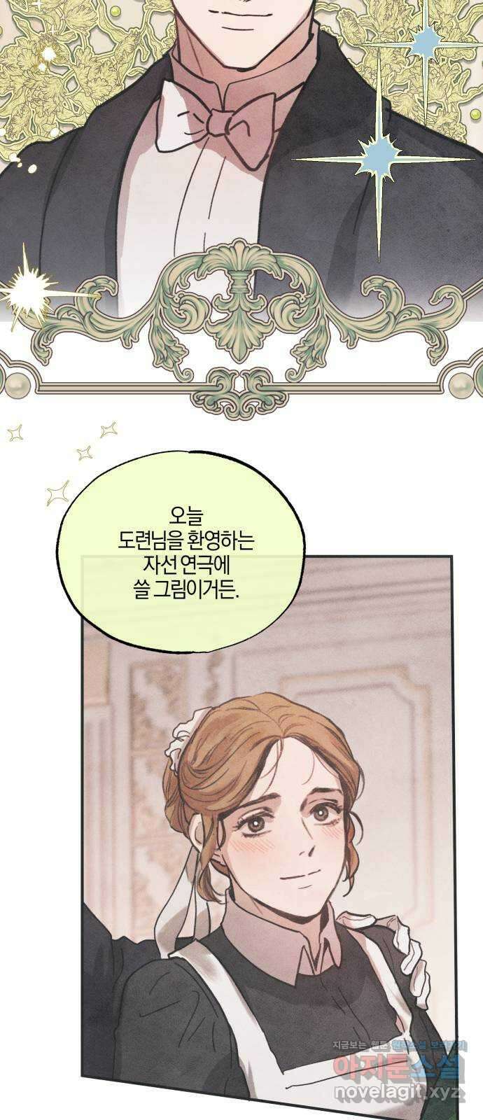 녹빛자정의 연인 1화 25
