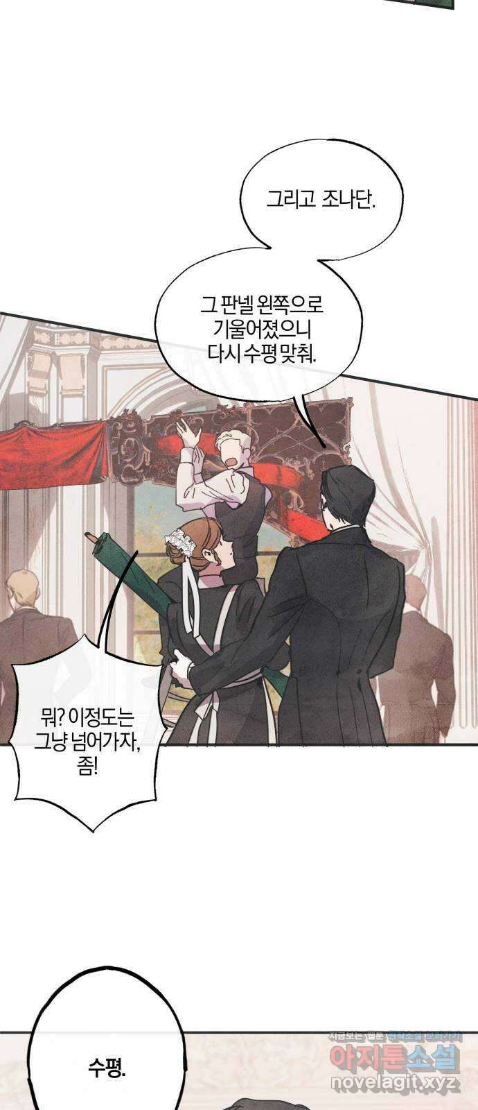 녹빛자정의 연인 1화 26