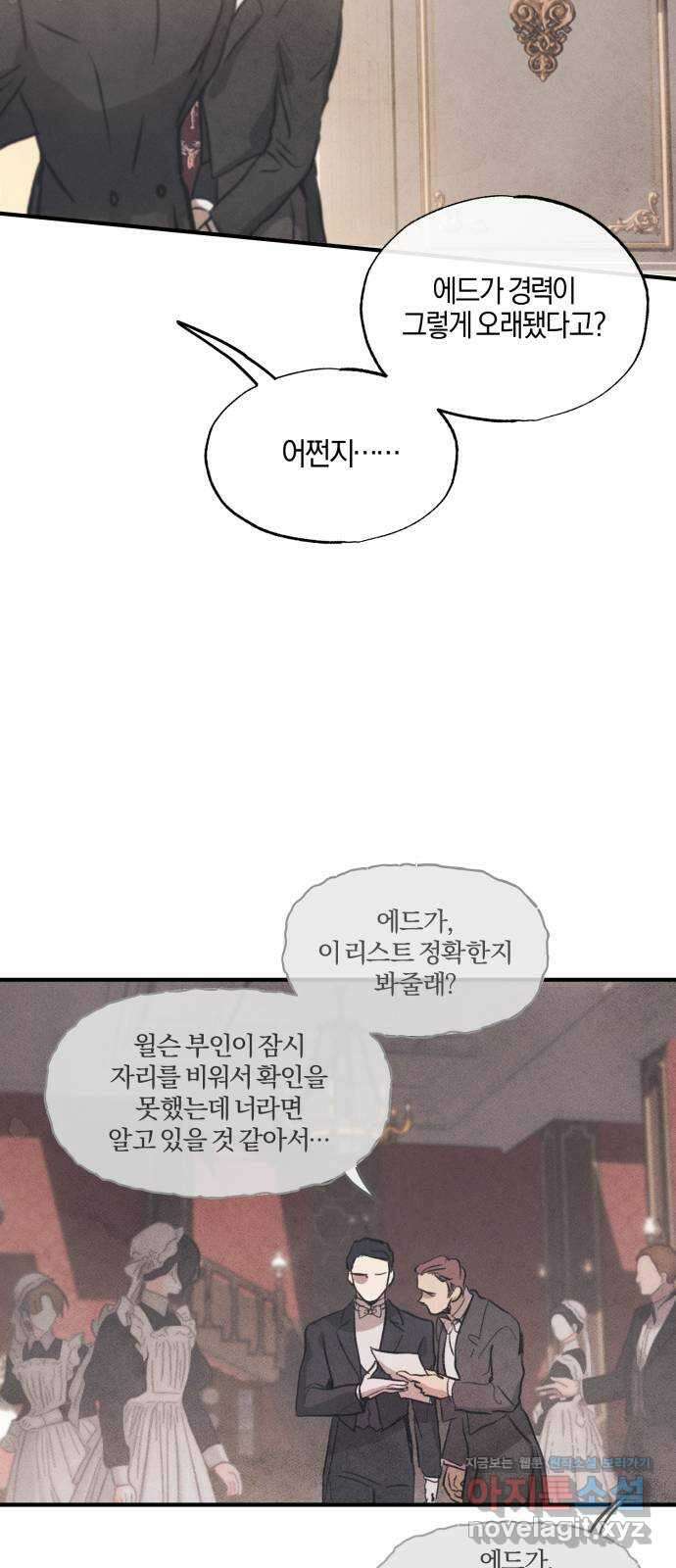 녹빛자정의 연인 1화 29