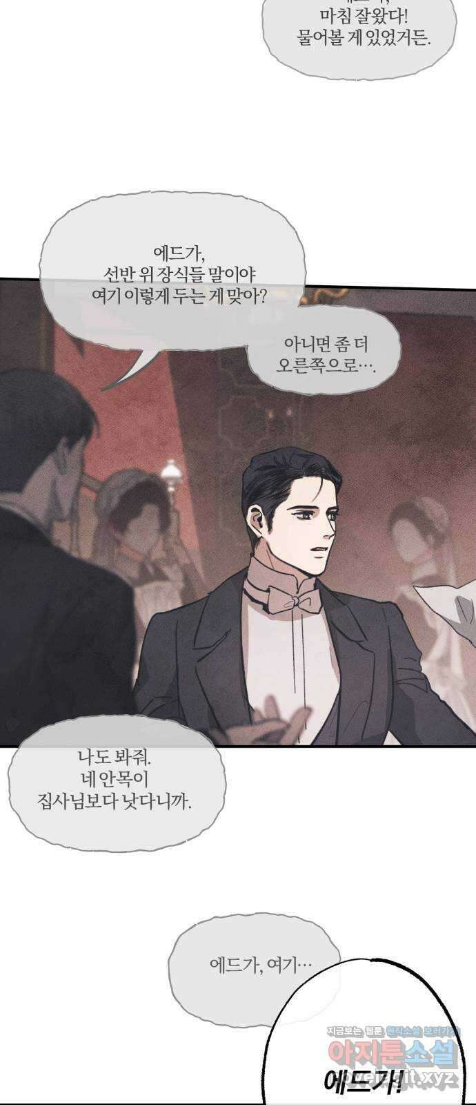 녹빛자정의 연인 1화 30