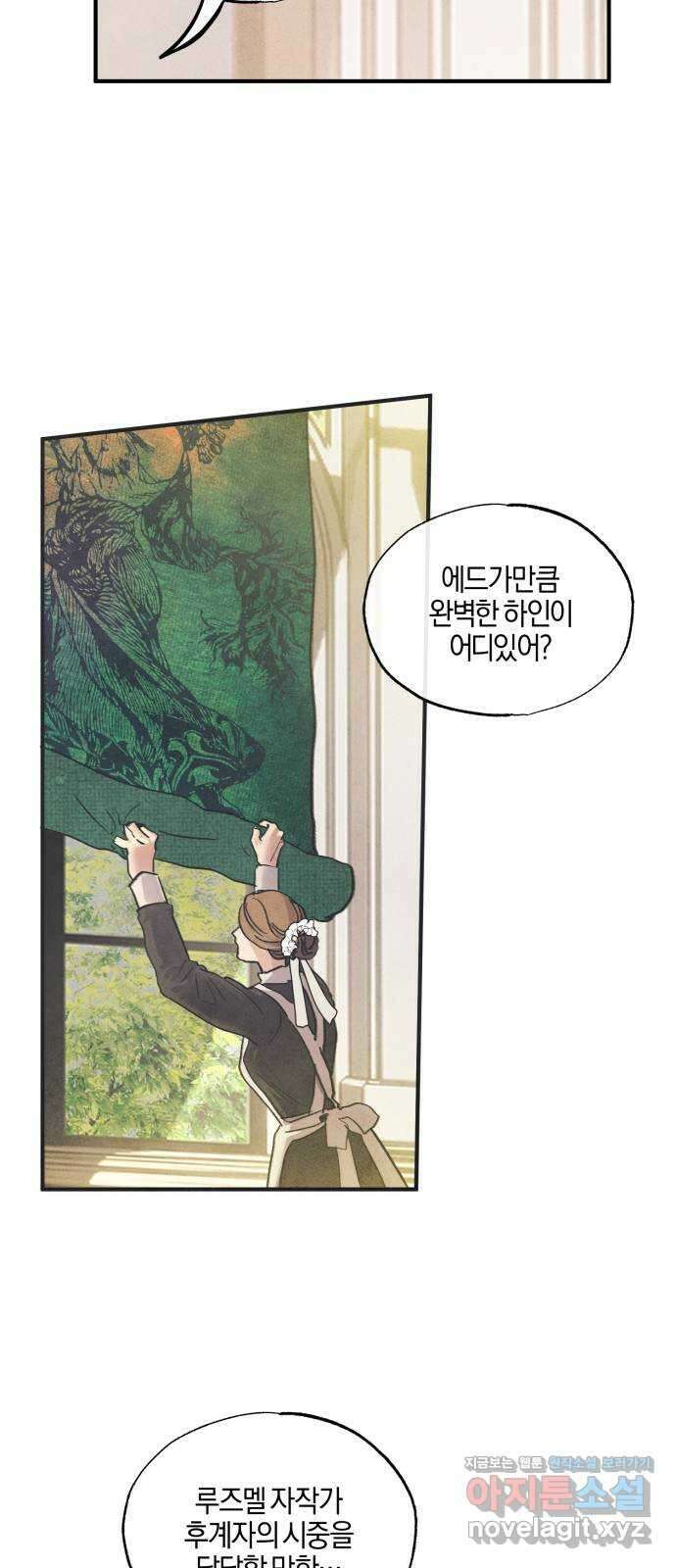 녹빛자정의 연인 1화 33