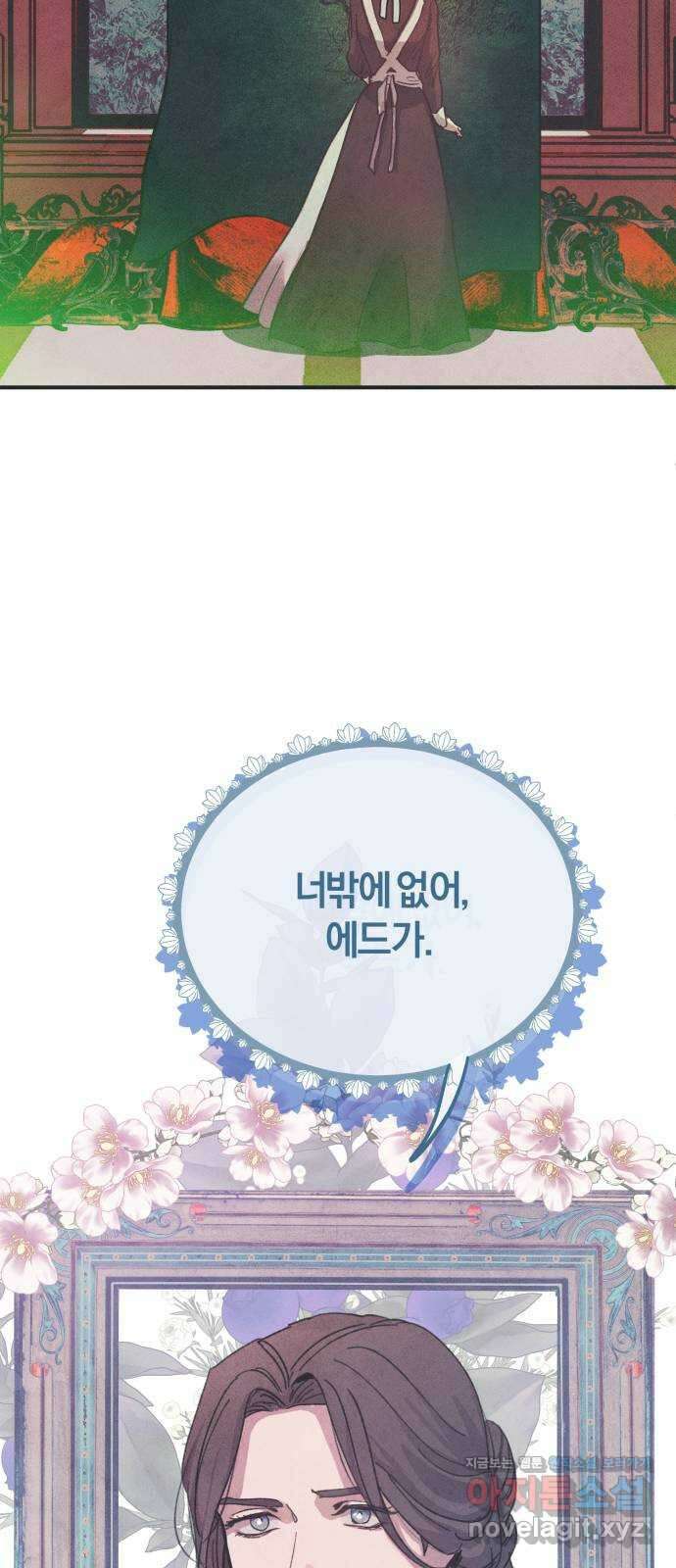 녹빛자정의 연인 1화 35