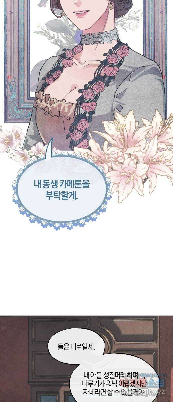 녹빛자정의 연인 1화 36