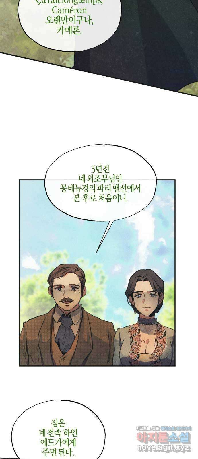 녹빛자정의 연인 1화 54