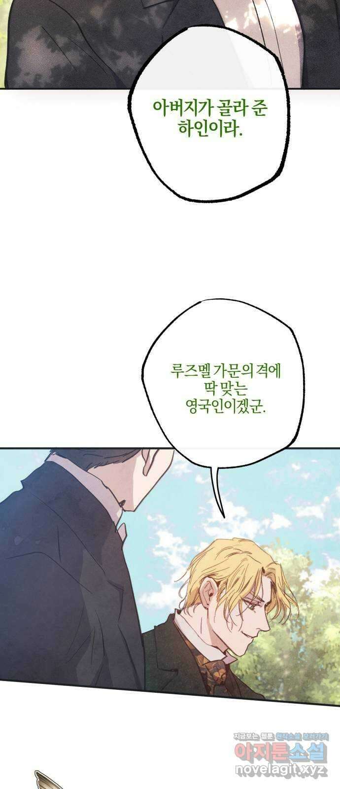녹빛자정의 연인 1화 56