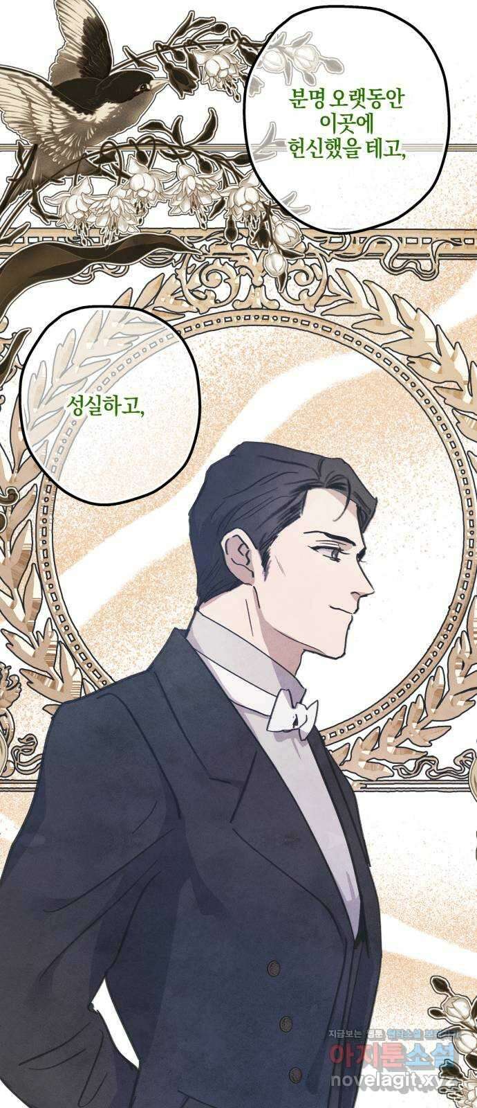 녹빛자정의 연인 1화 57