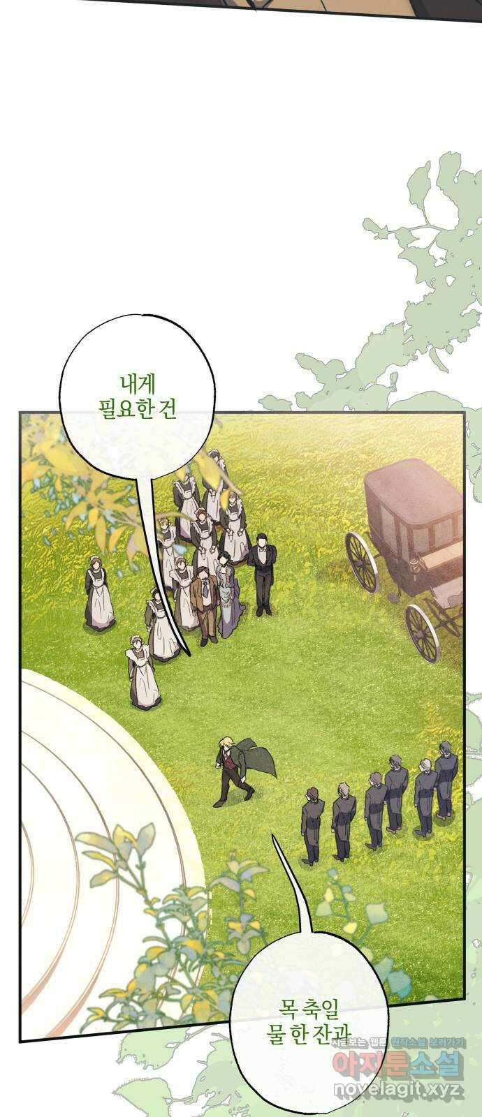 녹빛자정의 연인 1화 61