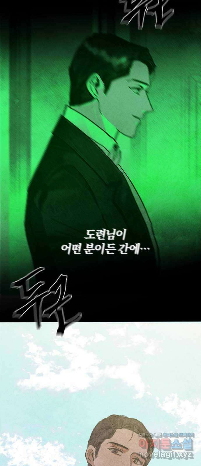 녹빛자정의 연인 1화 64