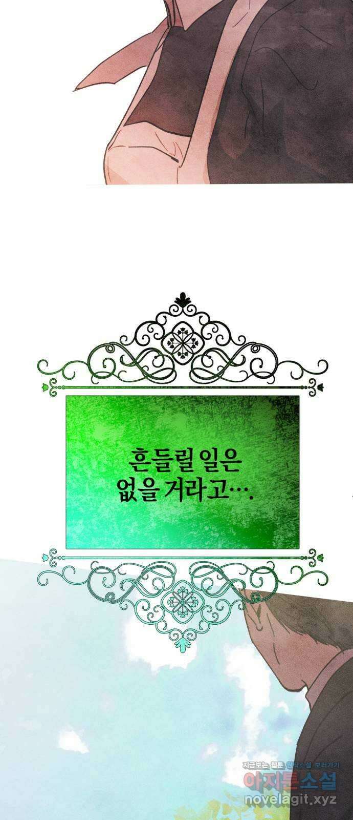녹빛자정의 연인 1화 66