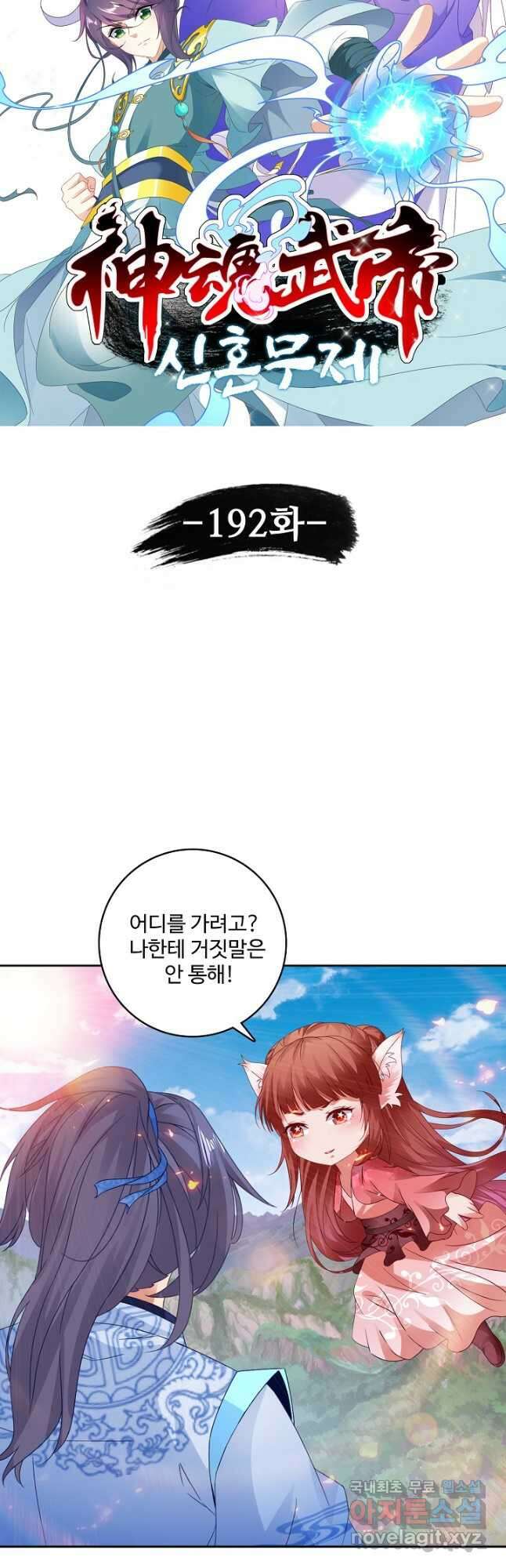 신혼무제 192화 4