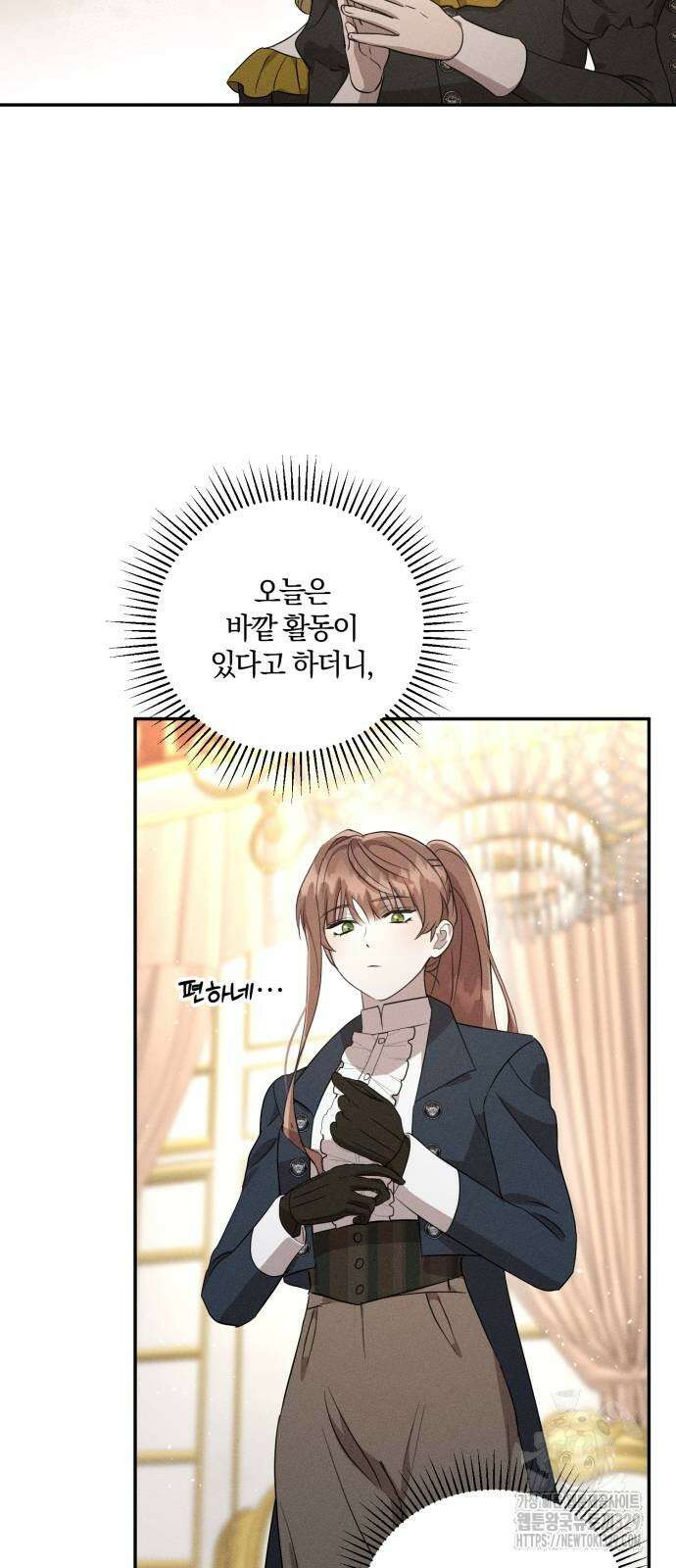 함부로 친절하지 말라 13화 8