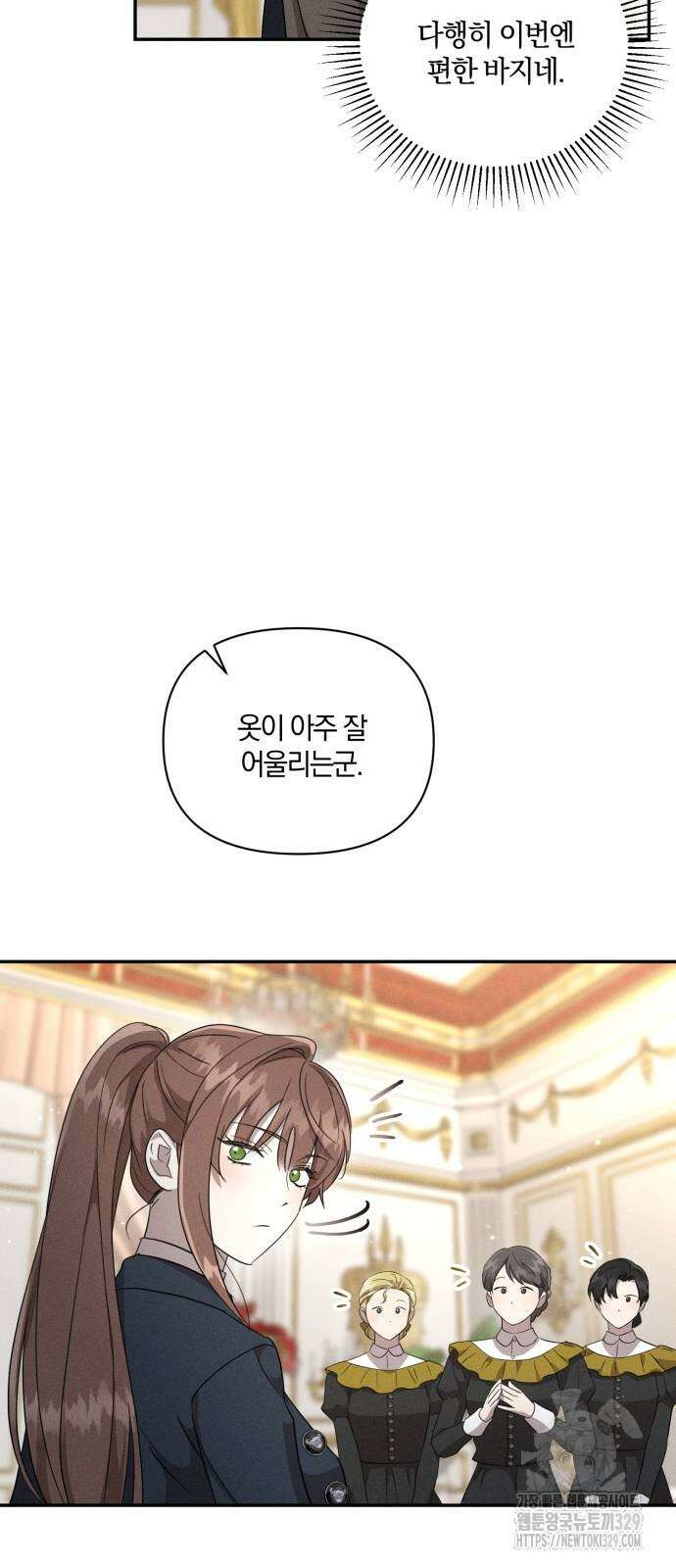 함부로 친절하지 말라 13화 9