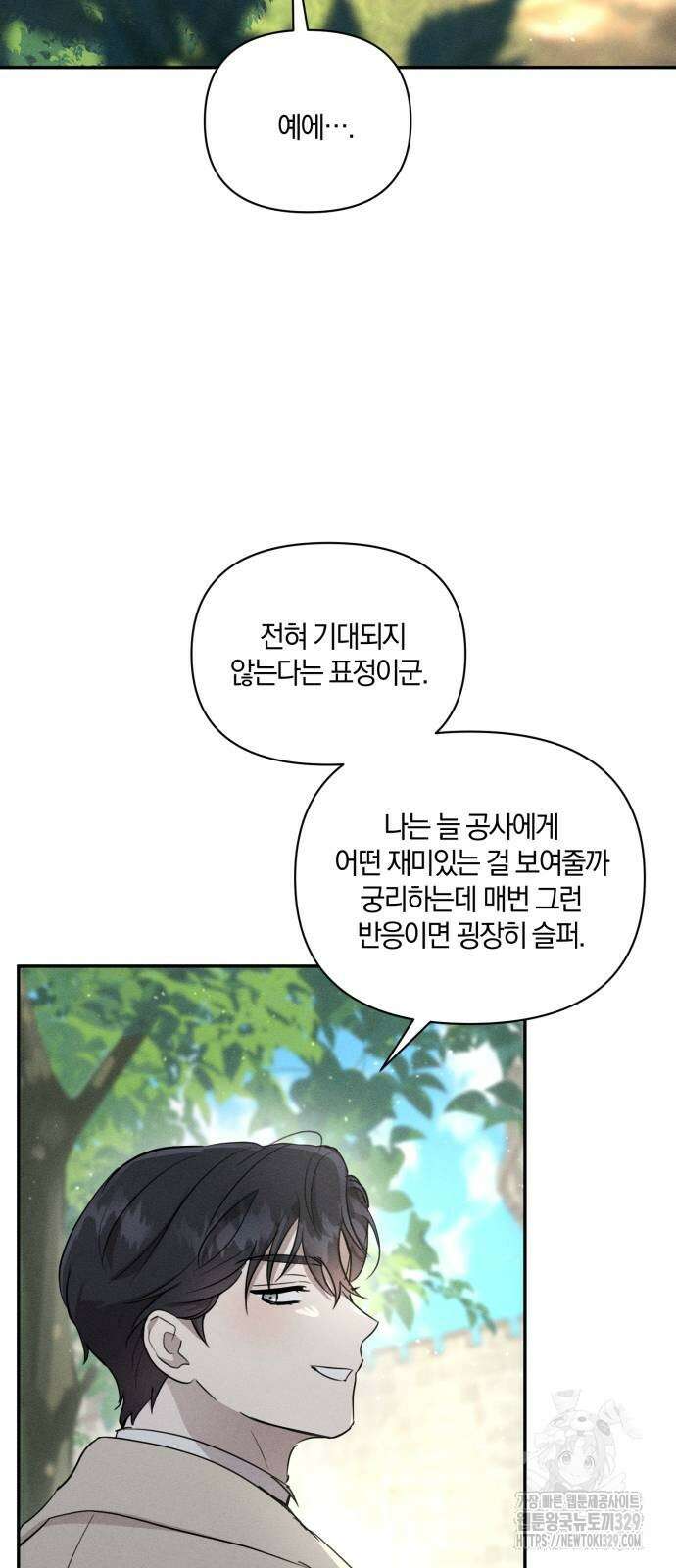 함부로 친절하지 말라 13화 14