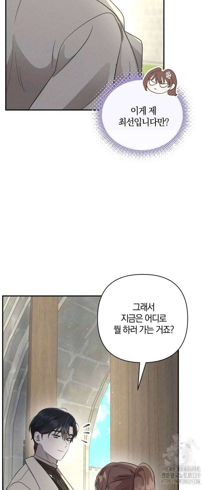 함부로 친절하지 말라 13화 15