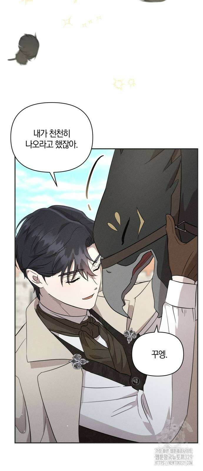 함부로 친절하지 말라 13화 30