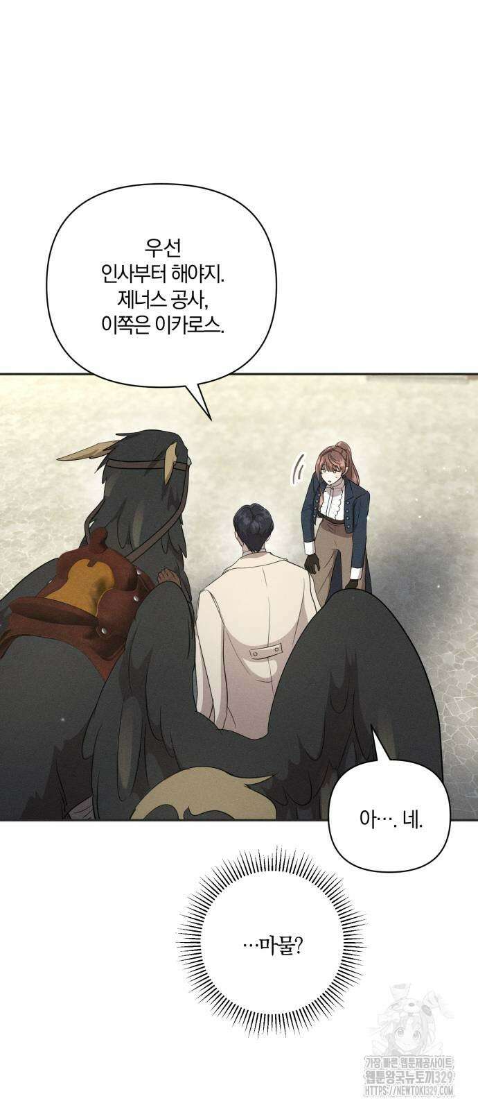 함부로 친절하지 말라 13화 31