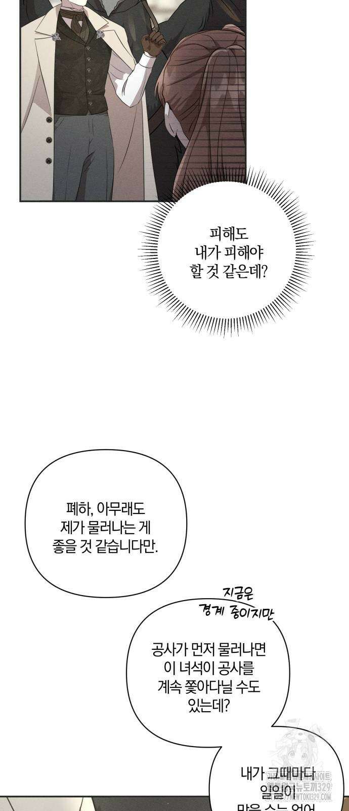 함부로 친절하지 말라 13화 33