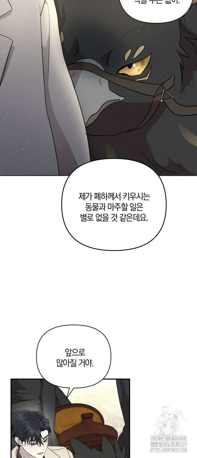 함부로 친절하지 말라 13화 34