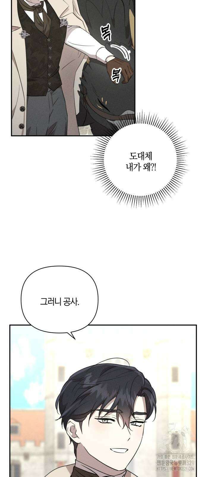 함부로 친절하지 말라 13화 35
