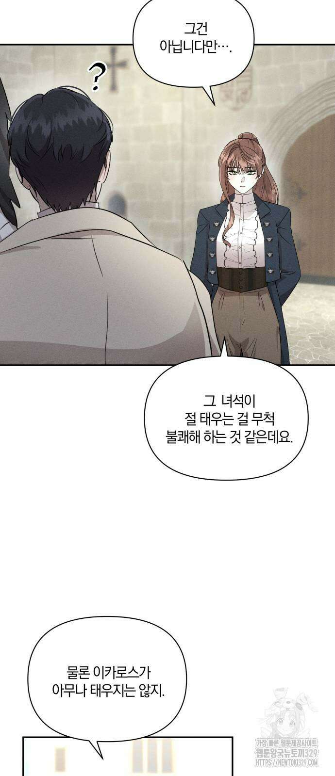 함부로 친절하지 말라 13화 42