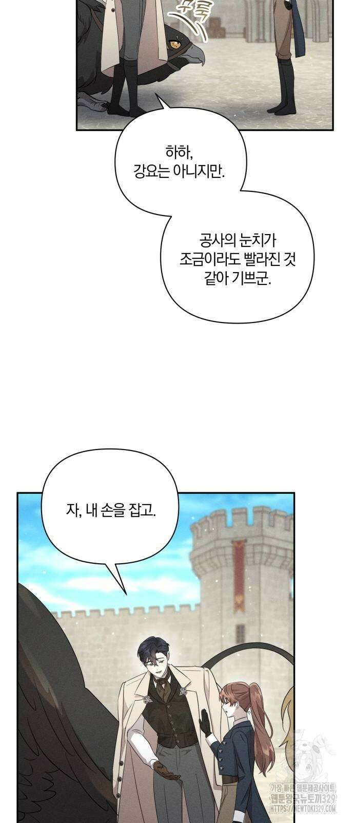함부로 친절하지 말라 13화 44